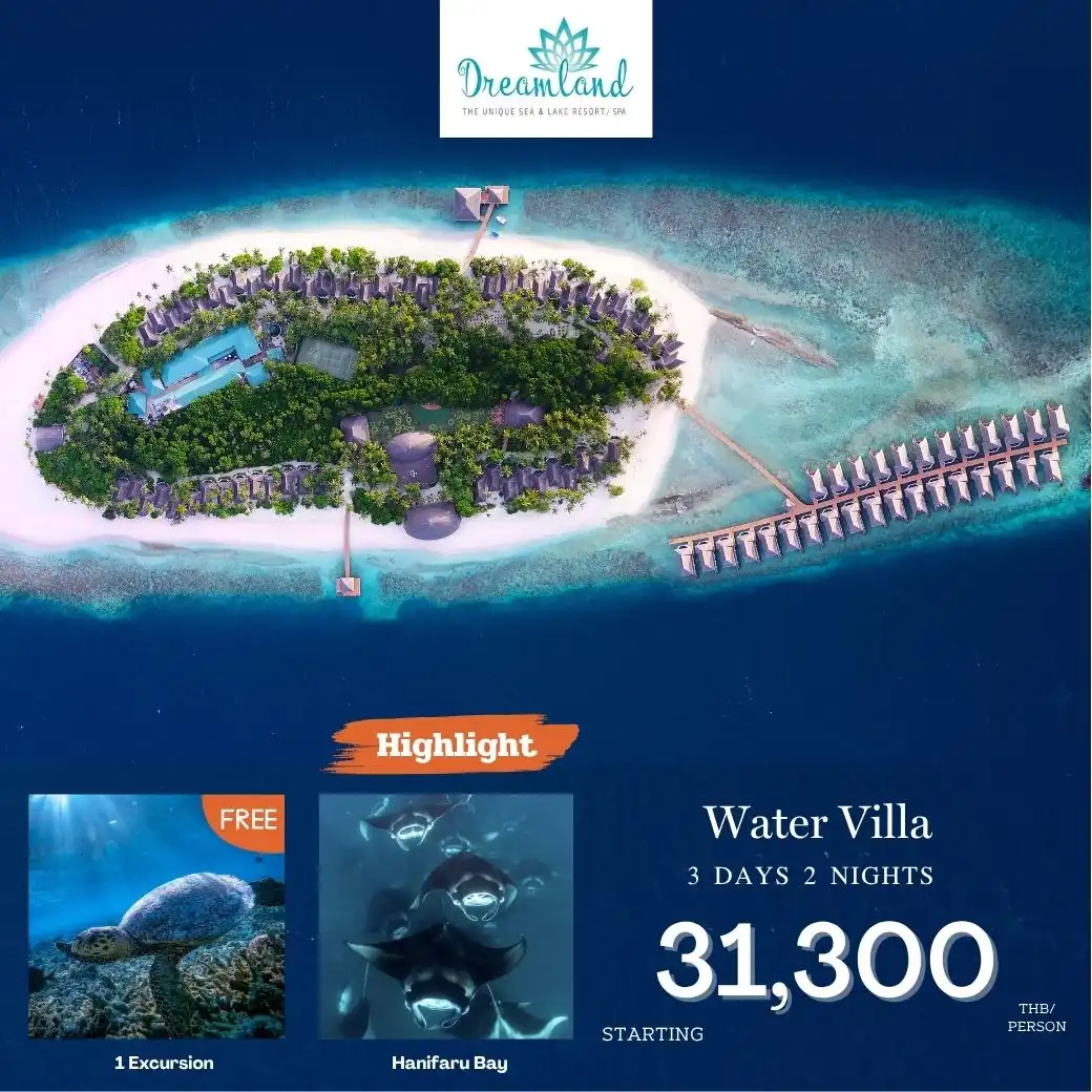 แพ็กเกจมัลดีฟส์ Dreamland Maldives (ดรีมแลนด์ มัลดีฟส์) 3วัน 2คืน